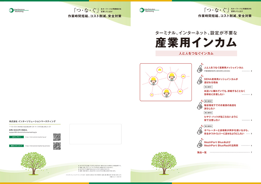 ターミナル、インターネット、設定が不要な産業用インカム