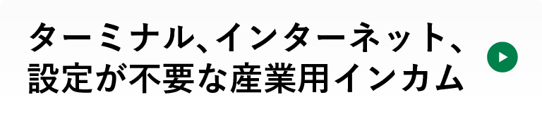 声と声をつなぐ