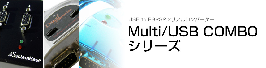Multi-1/USB Comboシリーズ
