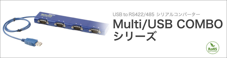 Multi-1/USB Comboシリーズ